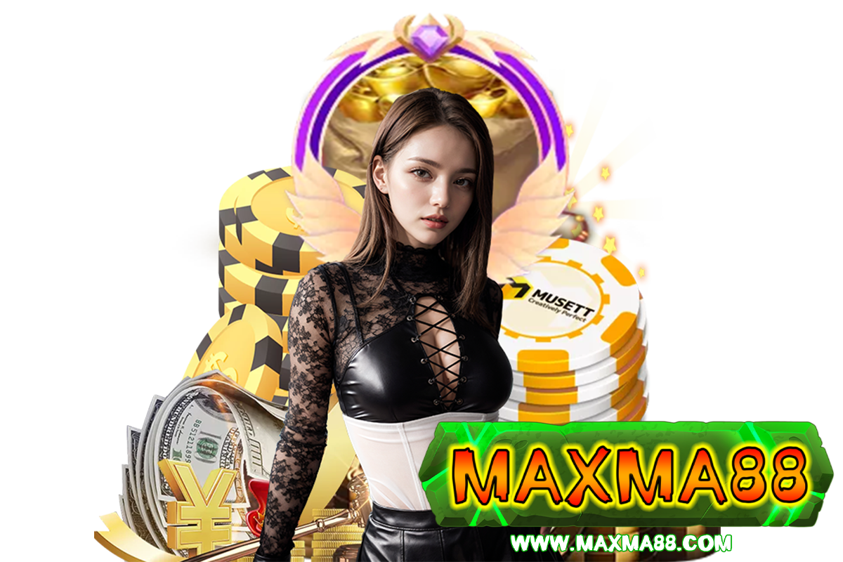 maxma88 แจกเครดิตฟรี